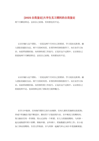 大学生见习期间的自我鉴定