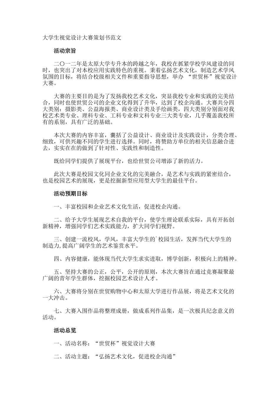 大学生视觉设计大赛策划书_第1页