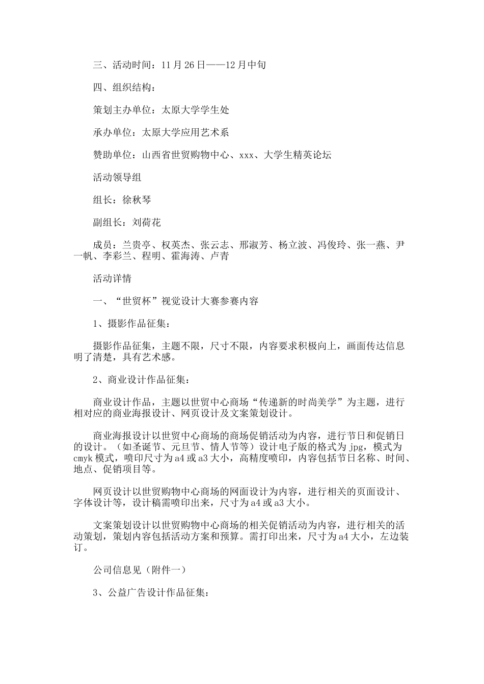 大学生视觉设计大赛策划书_第2页