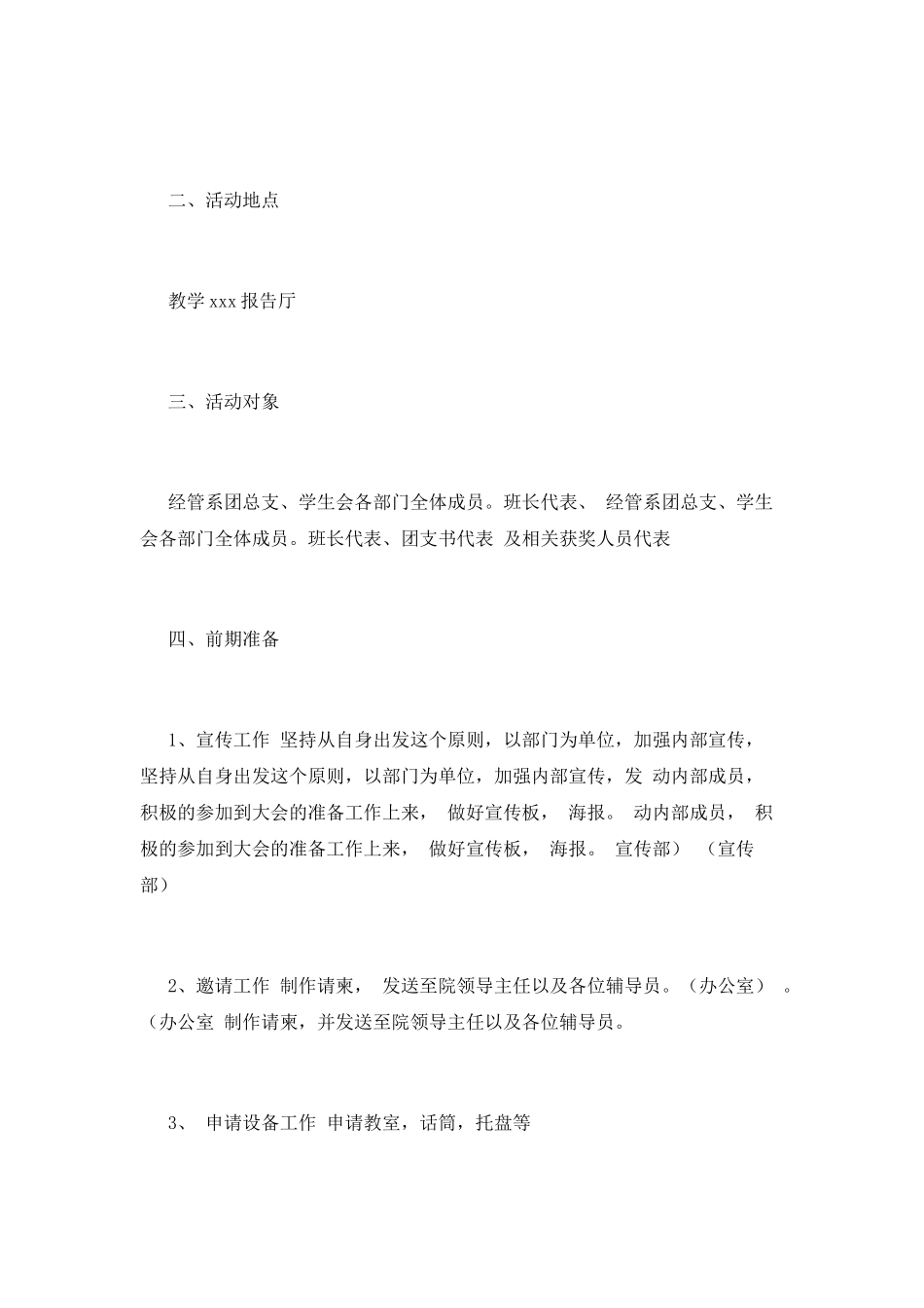 大学生表彰大会策划(一)_第2页