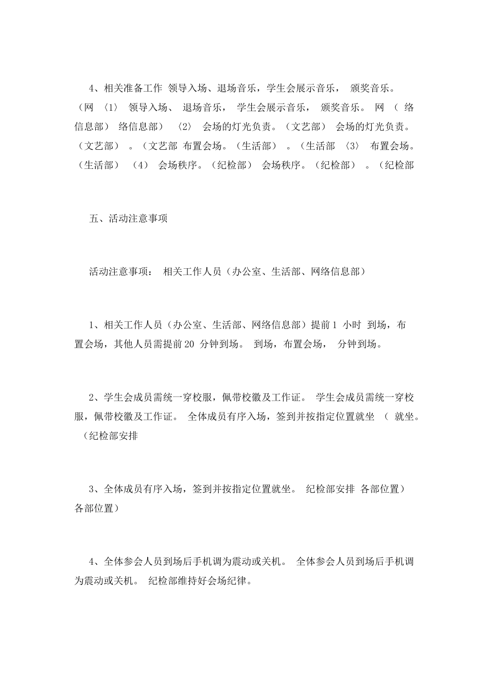 大学生表彰大会策划(一)_第3页