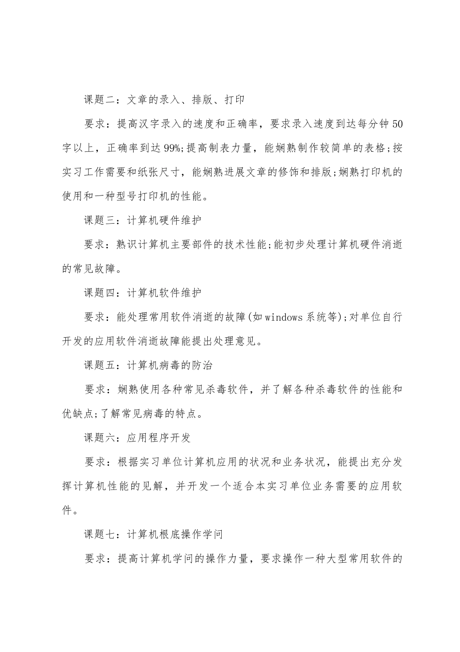 大学生计算机专业实习计划_第2页