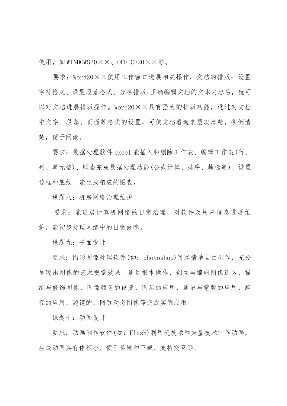 大学生计算机专业实习计划_第3页