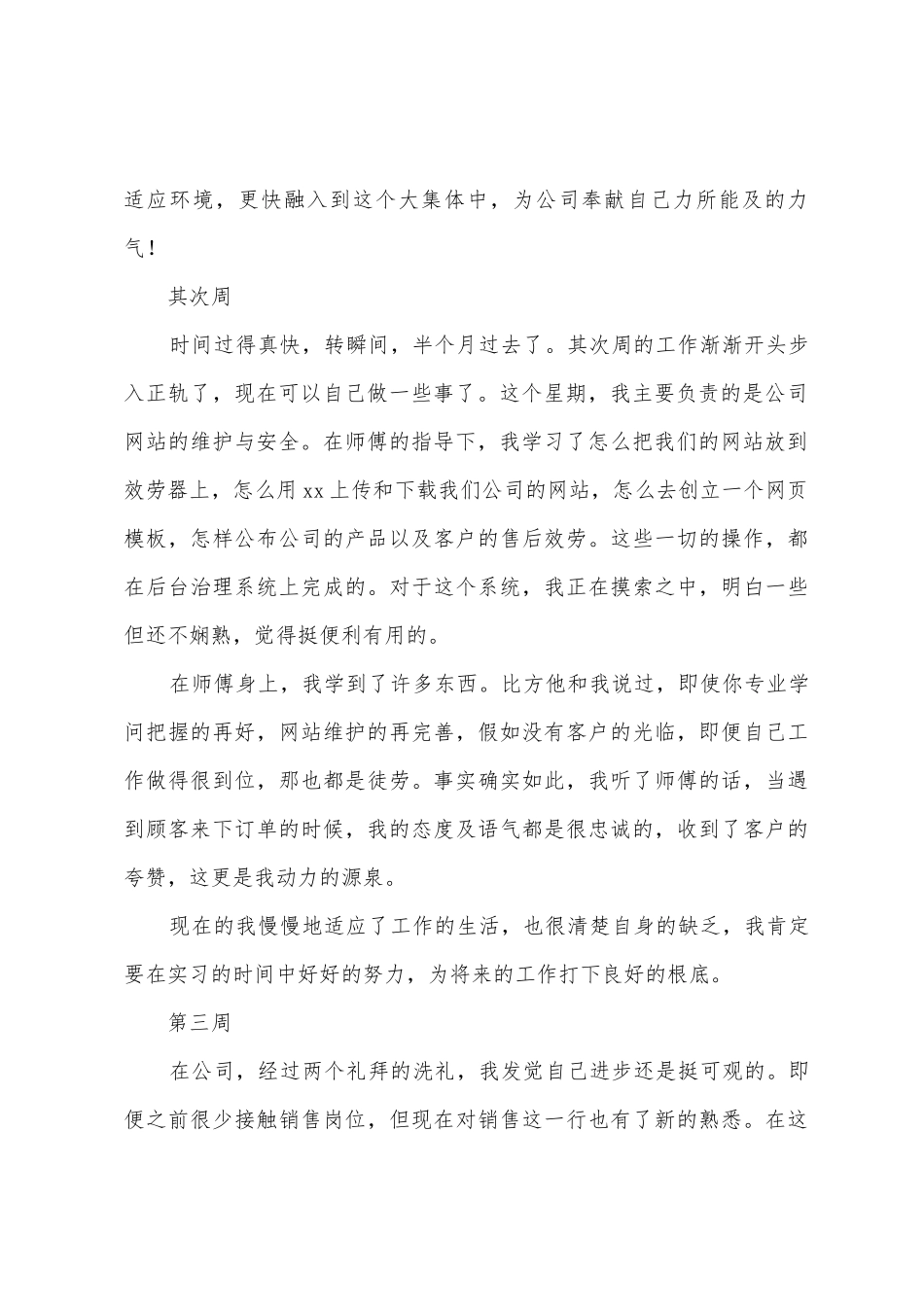 大学生计算机专业实习周记_第2页