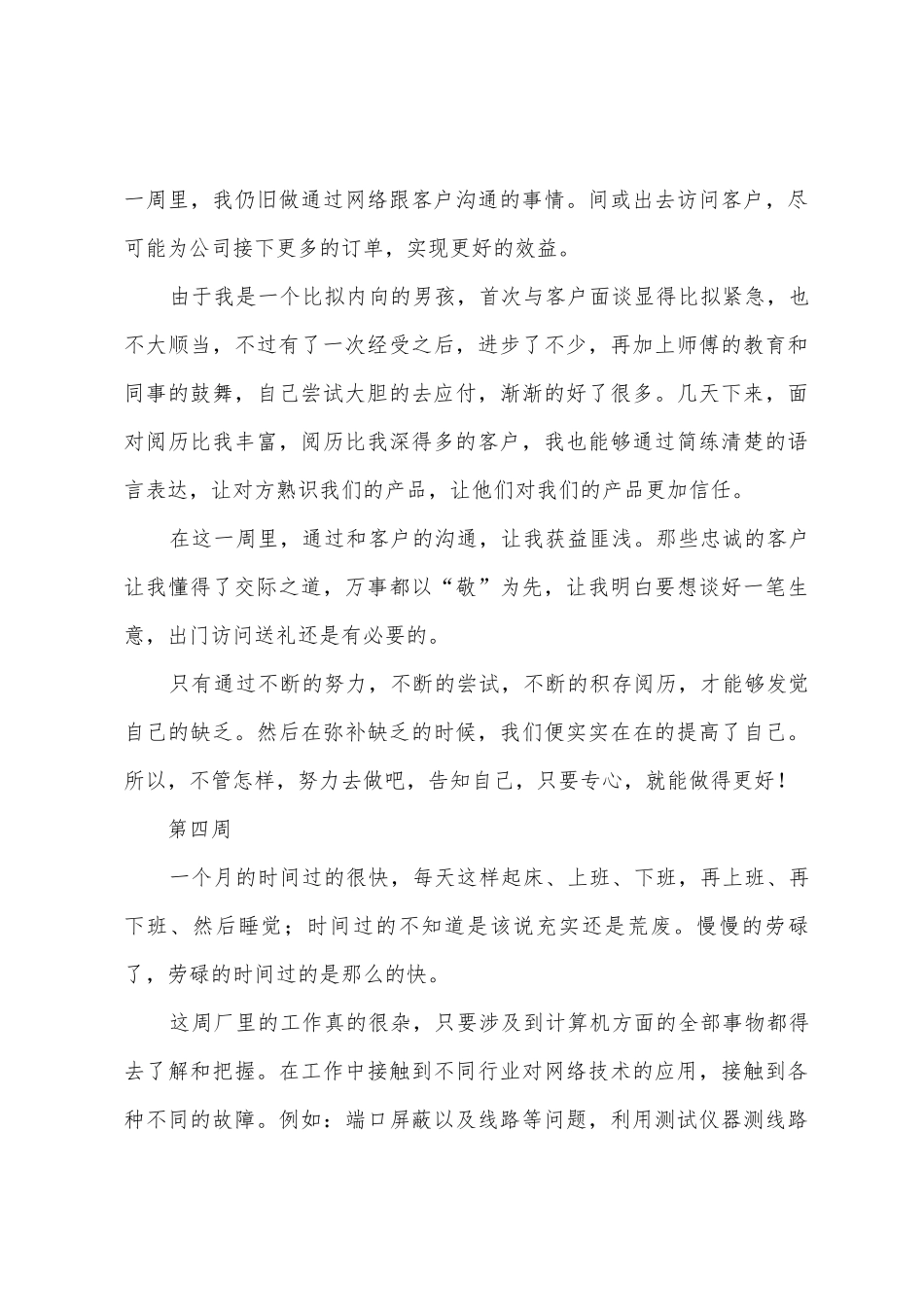 大学生计算机专业实习周记_第3页