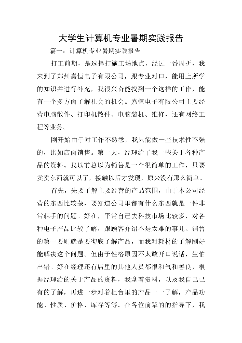 大学生计算机专业暑期实践报告_第1页