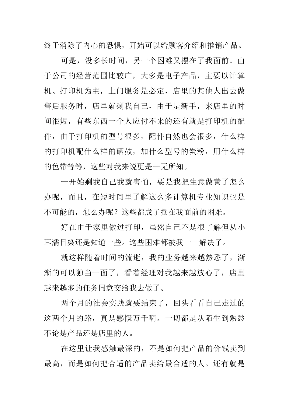 大学生计算机专业暑期实践报告_第2页