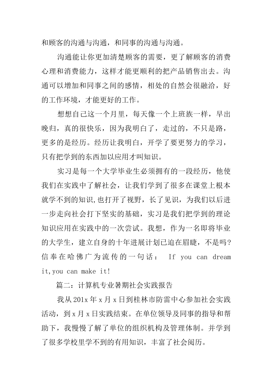 大学生计算机专业暑期实践报告_第3页