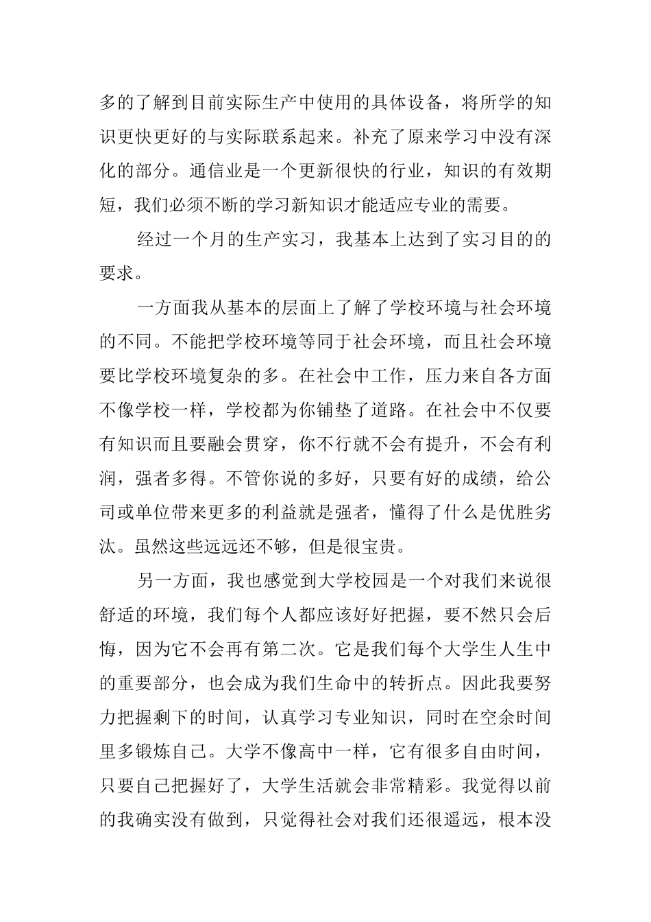 大学生计算机专业社会实践报告心得精选_第2页