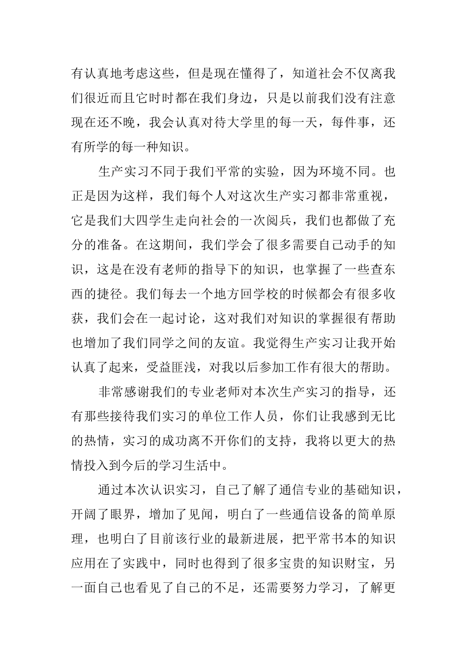 大学生计算机专业社会实践报告心得精选_第3页