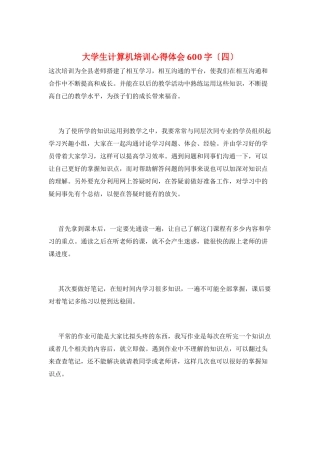 大学生计算机培训心得体会600字