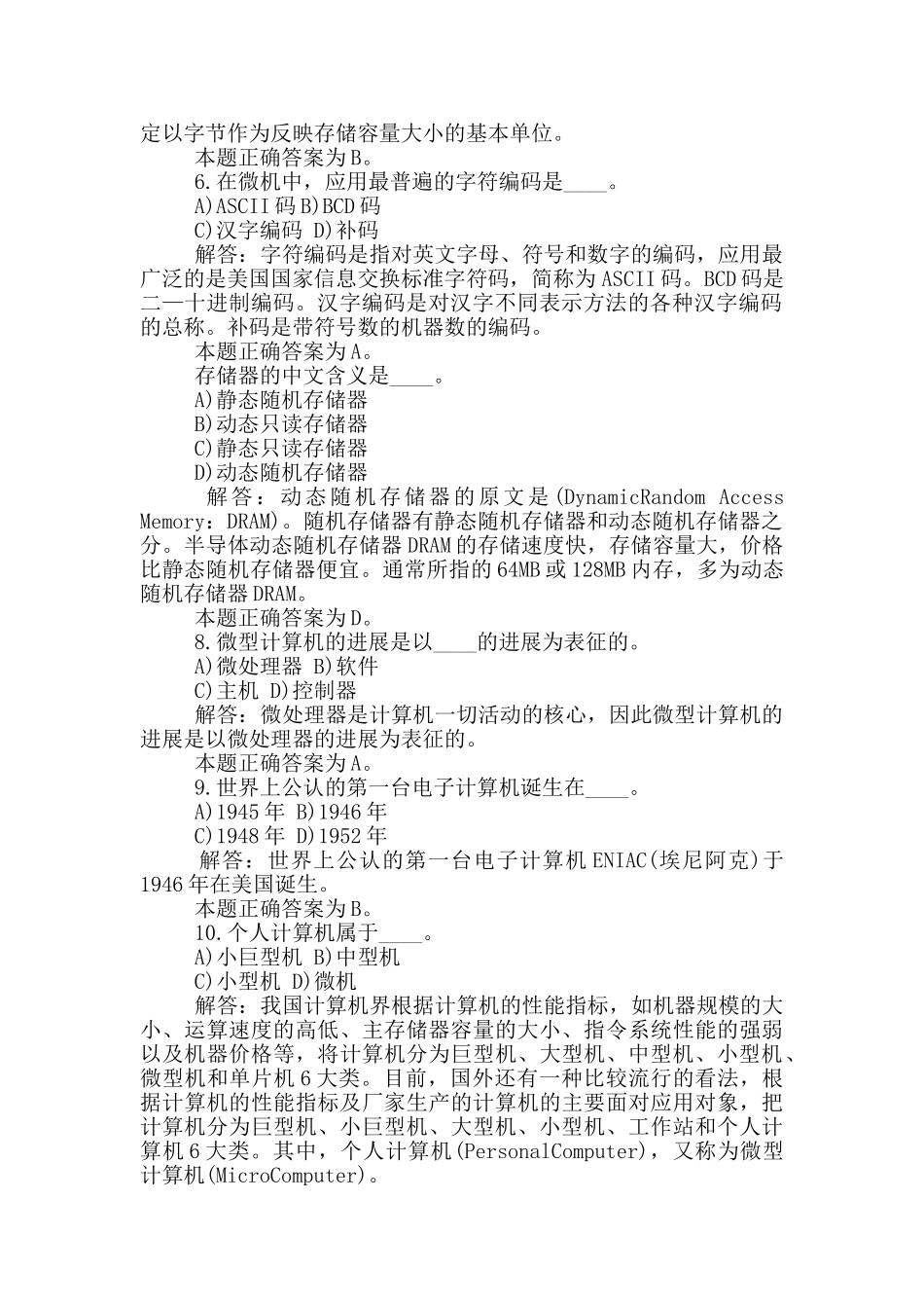 大学生计算机基础考试试题及答案_第2页