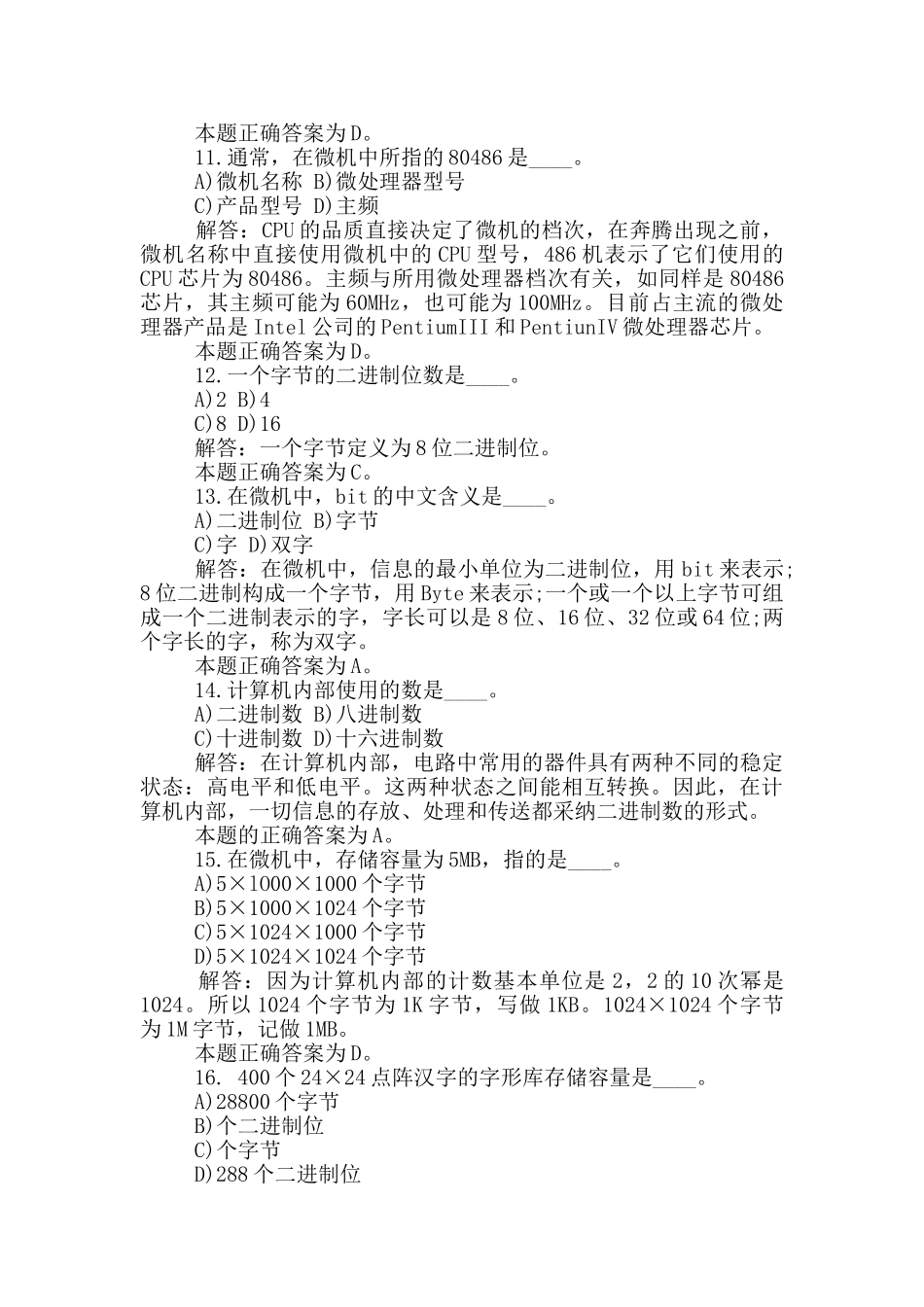 大学生计算机基础考试试题及答案_第3页