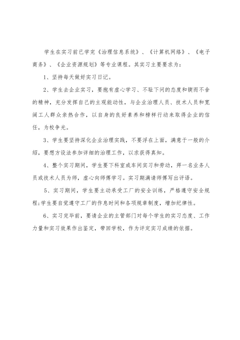 大学生计算机实习目的和要求_第2页
