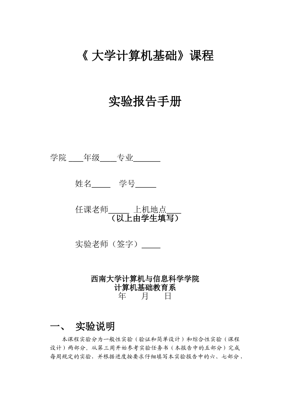 大学生计算机基础实验报告_第1页