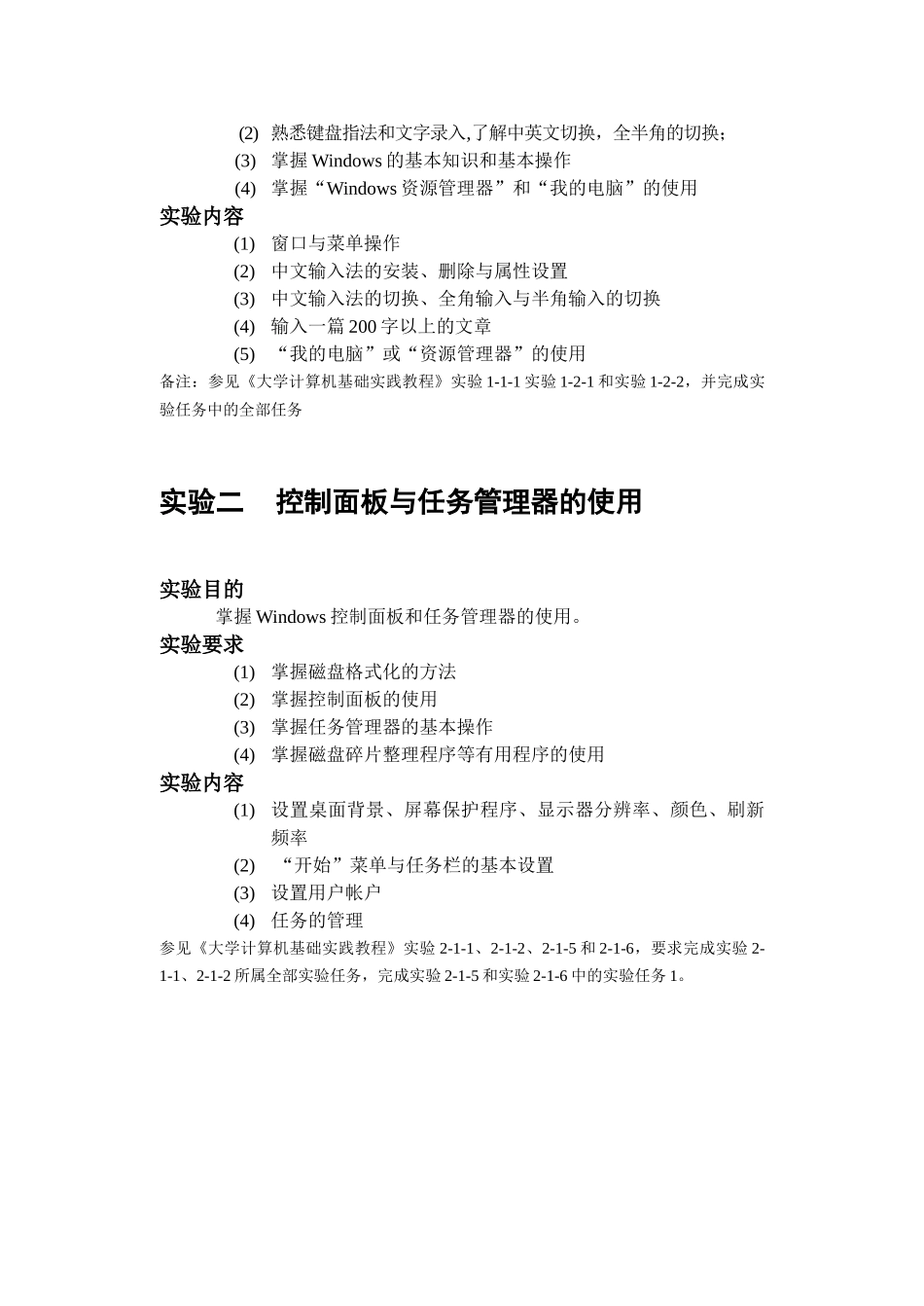 大学生计算机基础实验报告_第3页