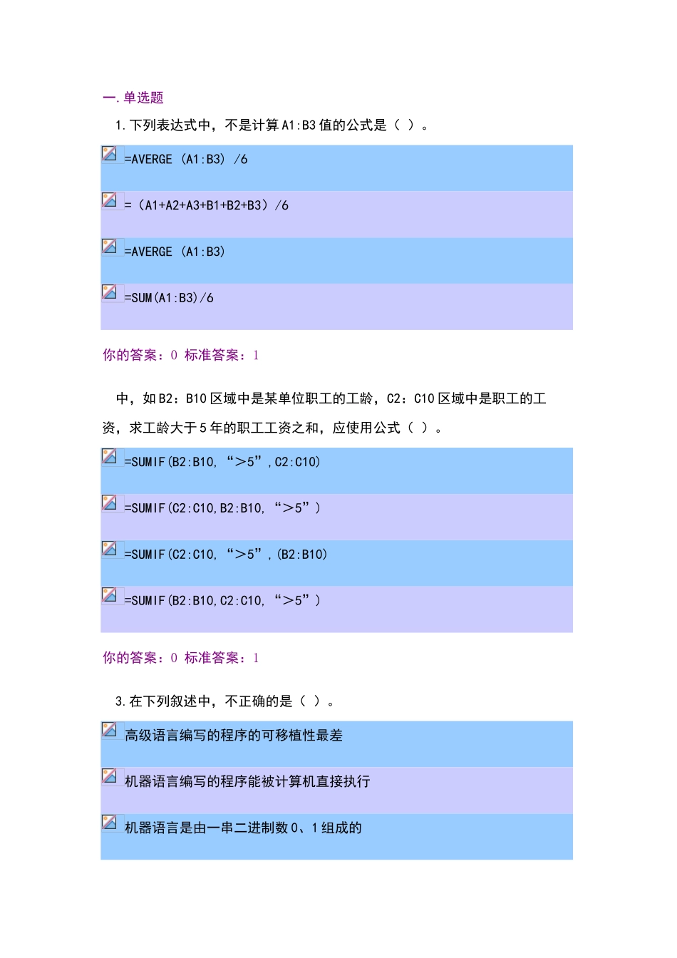 大学生计算机基础考题_第1页