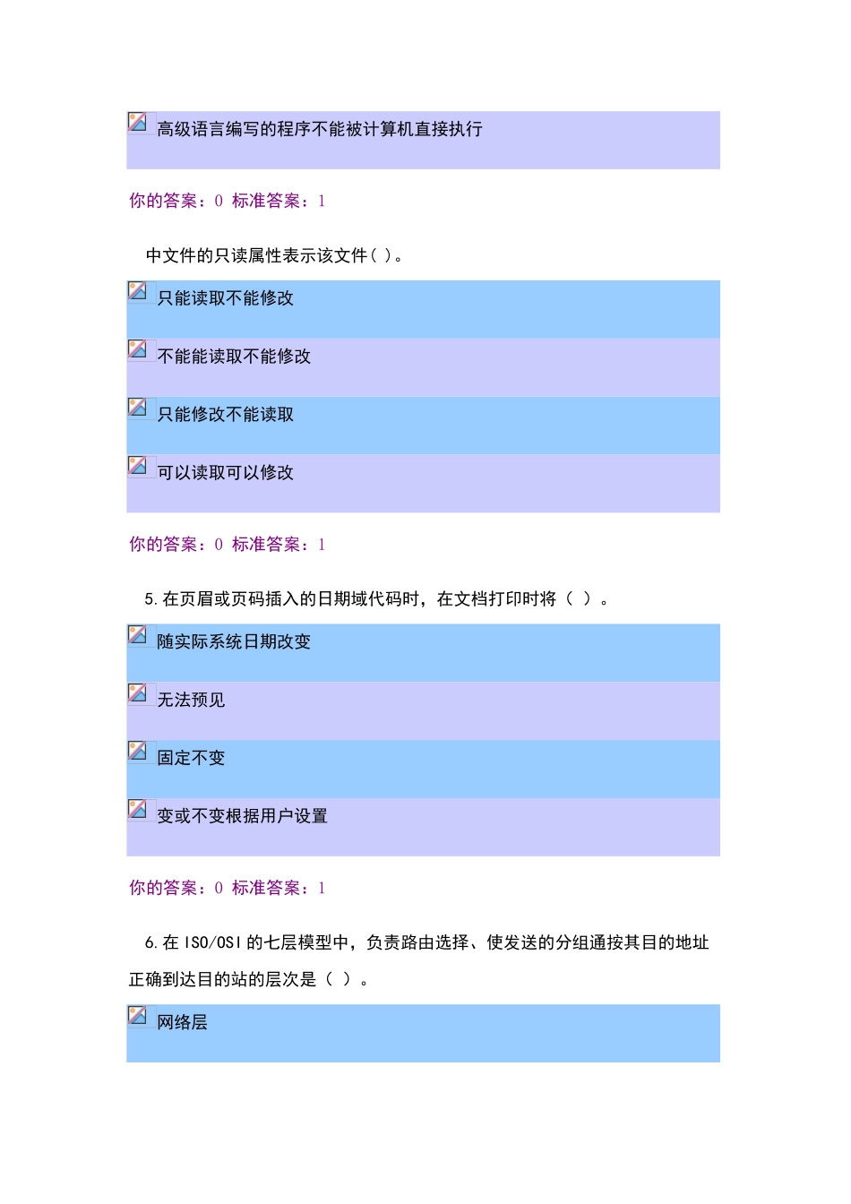 大学生计算机基础考题_第2页