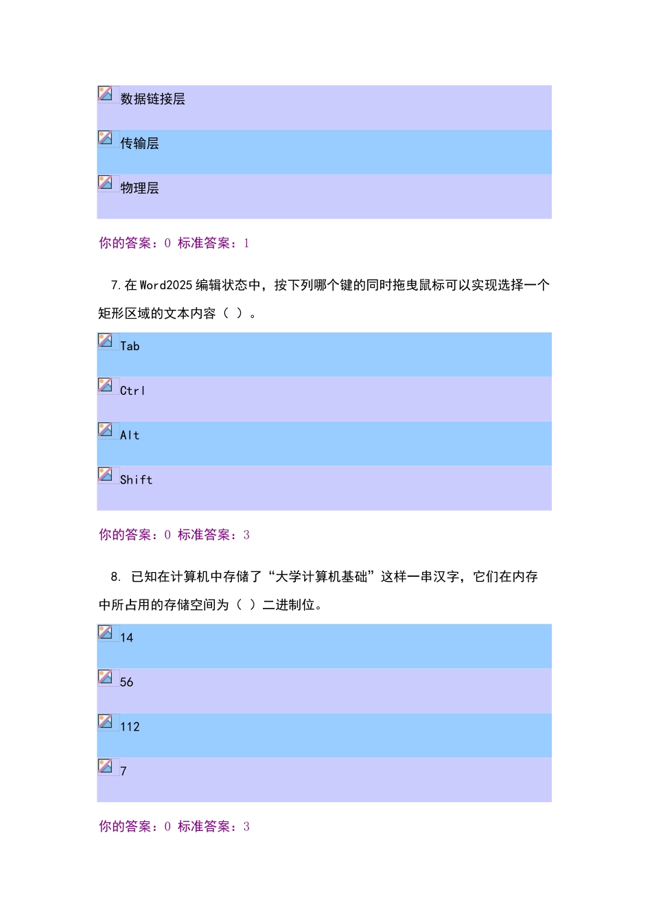 大学生计算机基础考题_第3页