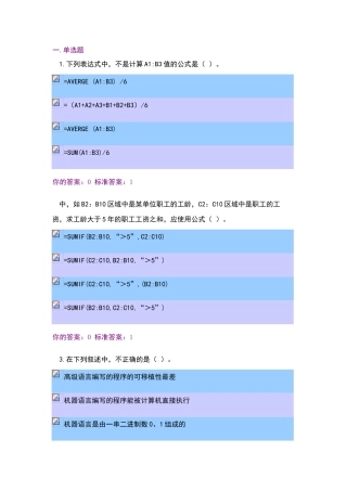 大学生计算机基础考题