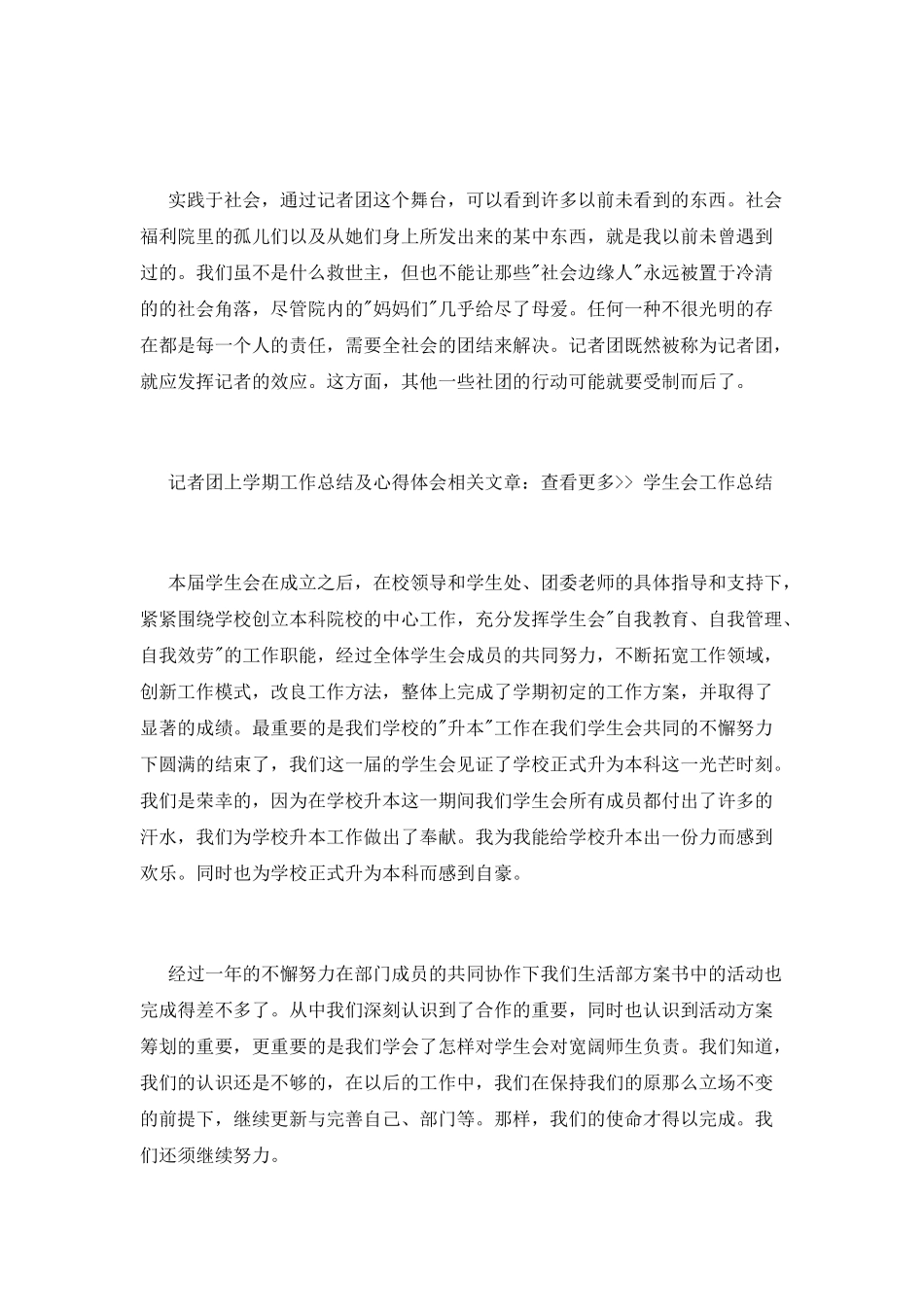 大学生记者社团活动总结_第2页