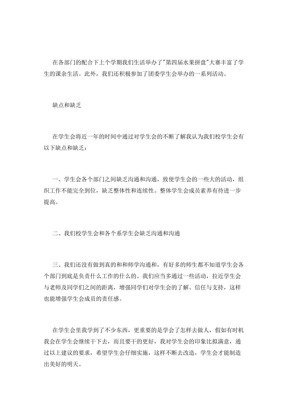 大学生记者社团活动总结_第3页