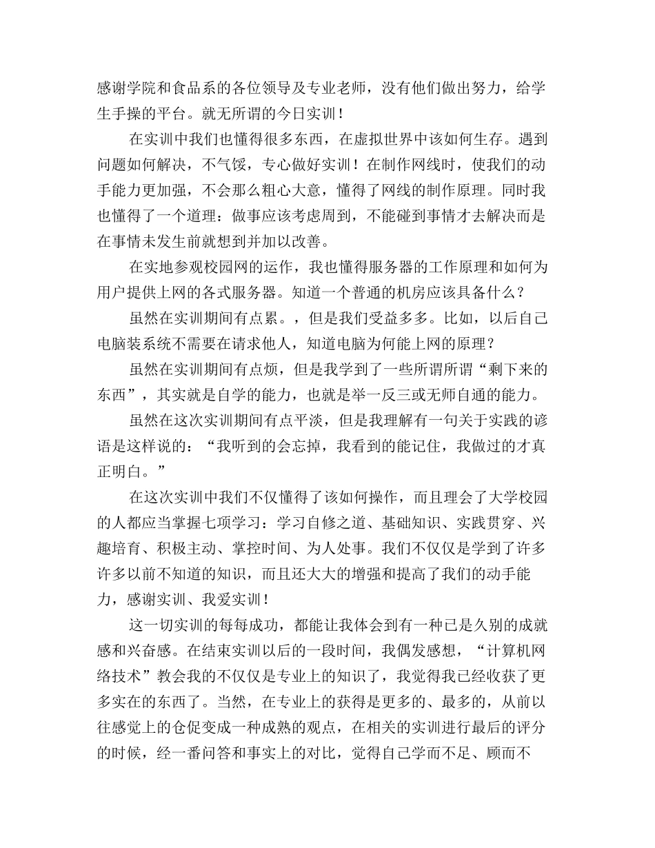 大学生计算机实训心得体会精选集三篇_第3页