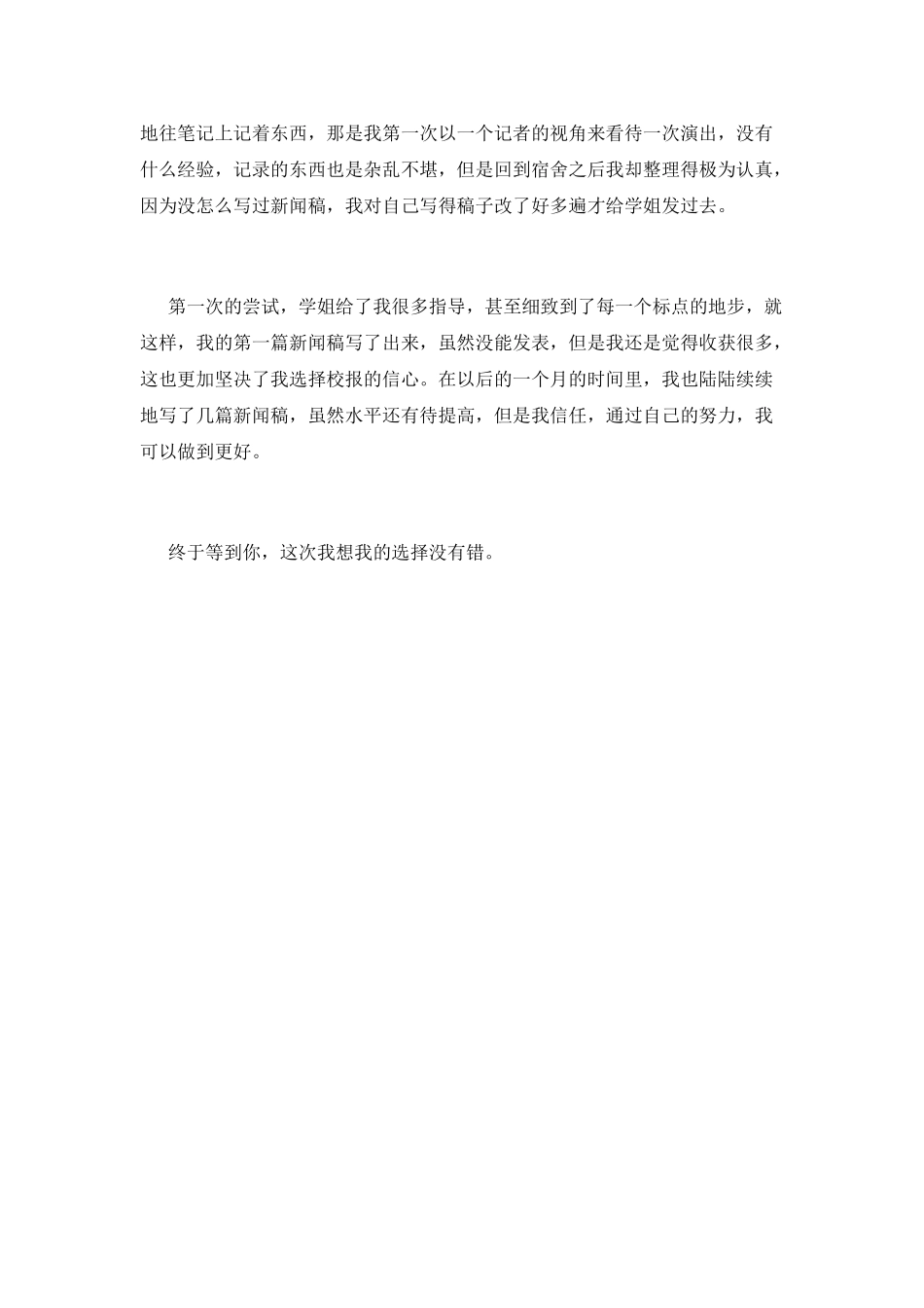 大学生记者团记者节发言稿(二)_第2页