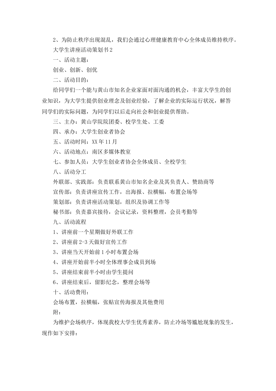 大学生讲座活动策划书_第2页