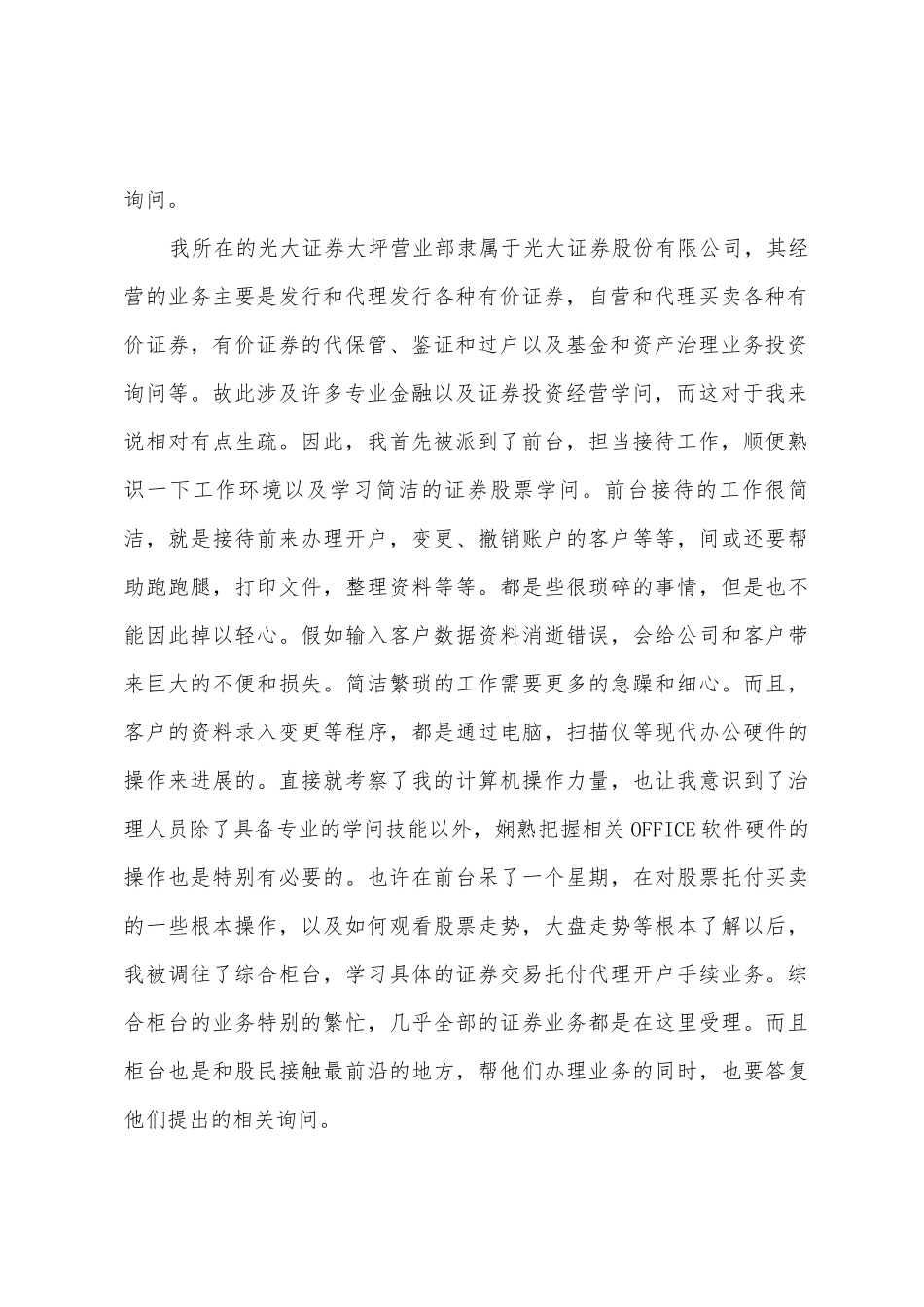 大学生证券公司实习总结_第2页