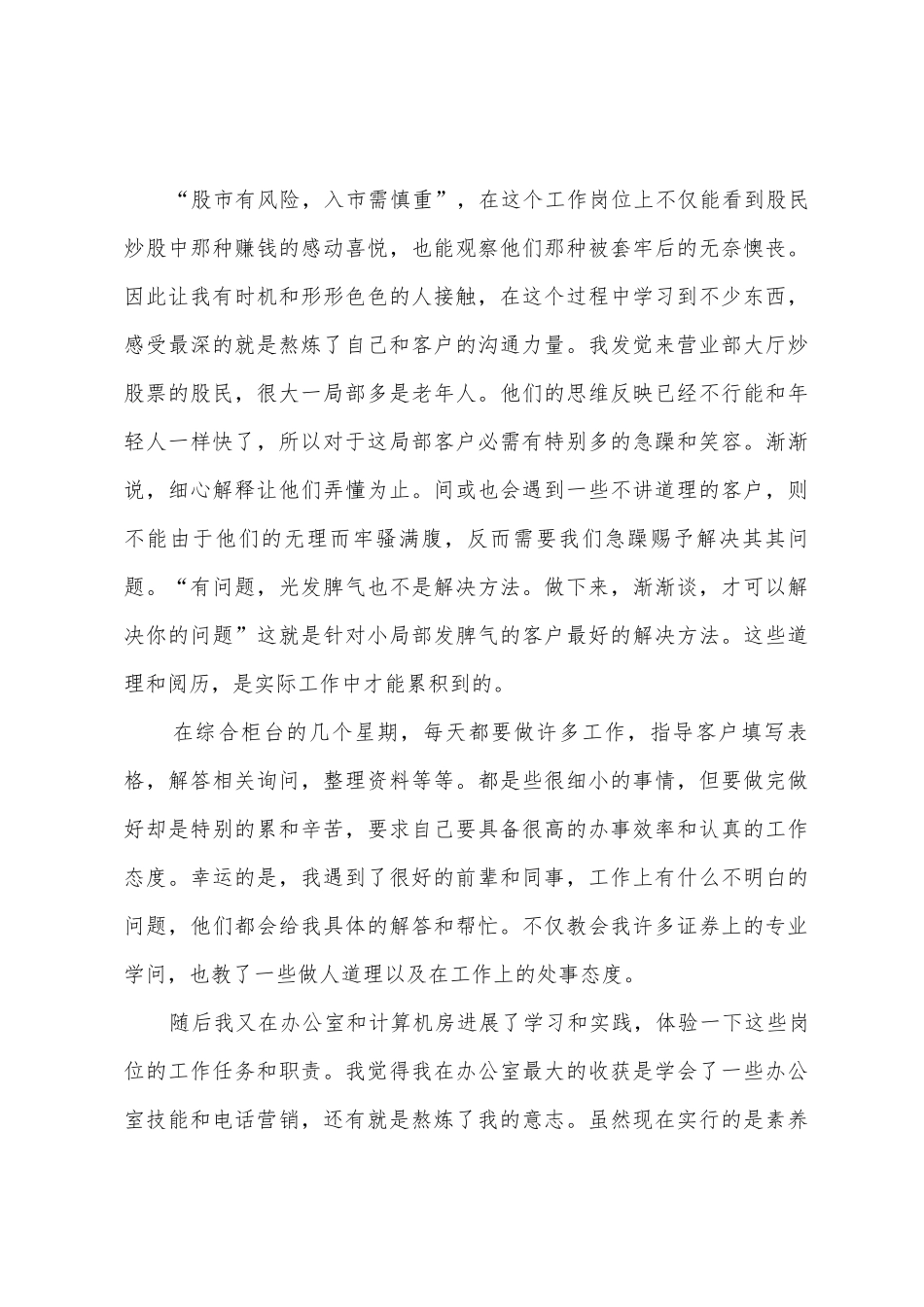 大学生证券公司实习总结_第3页