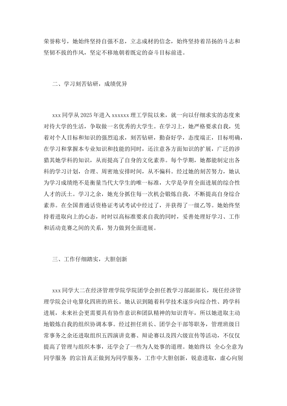 大学生评优主要事迹(一)_第2页