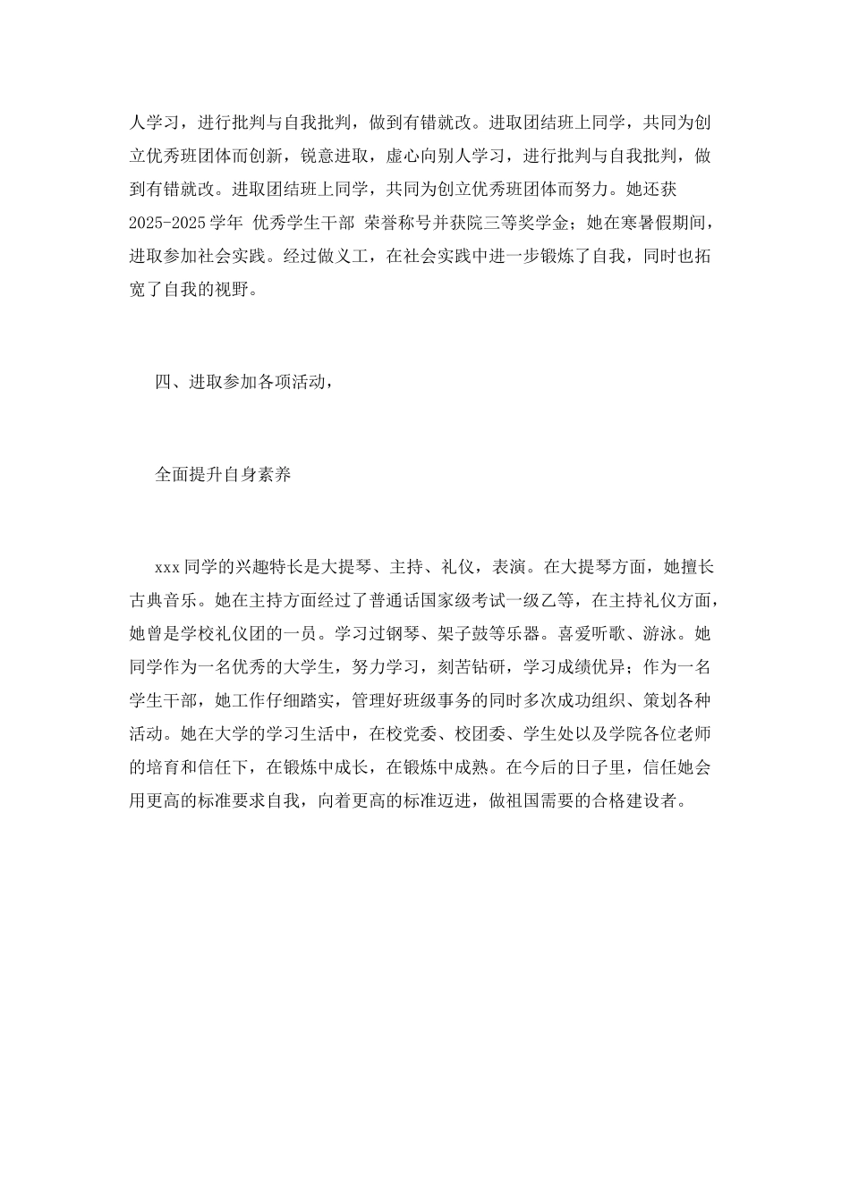 大学生评优主要事迹(一)_第3页