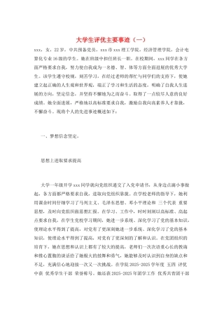 大学生评优主要事迹(一)