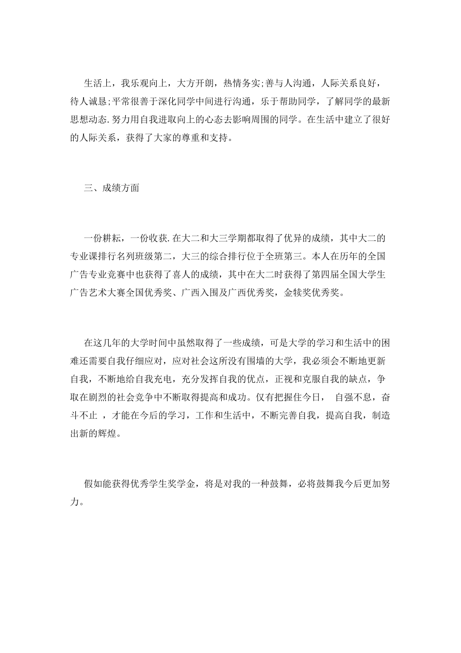 大学生评优主要事迹(十)_第2页