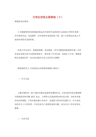 大学生评优主要事迹(十)