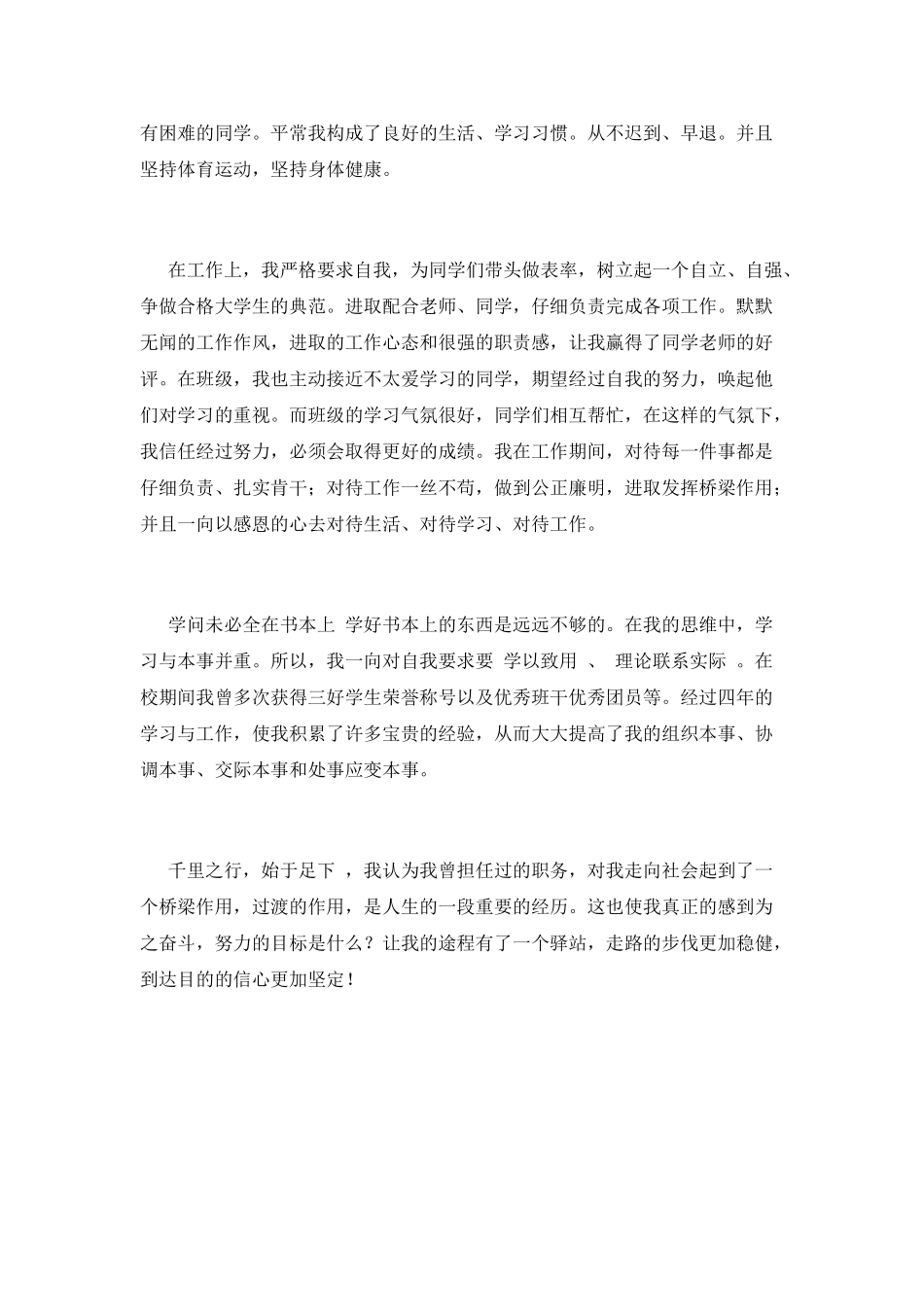 大学生评优主要事迹(九)_第2页