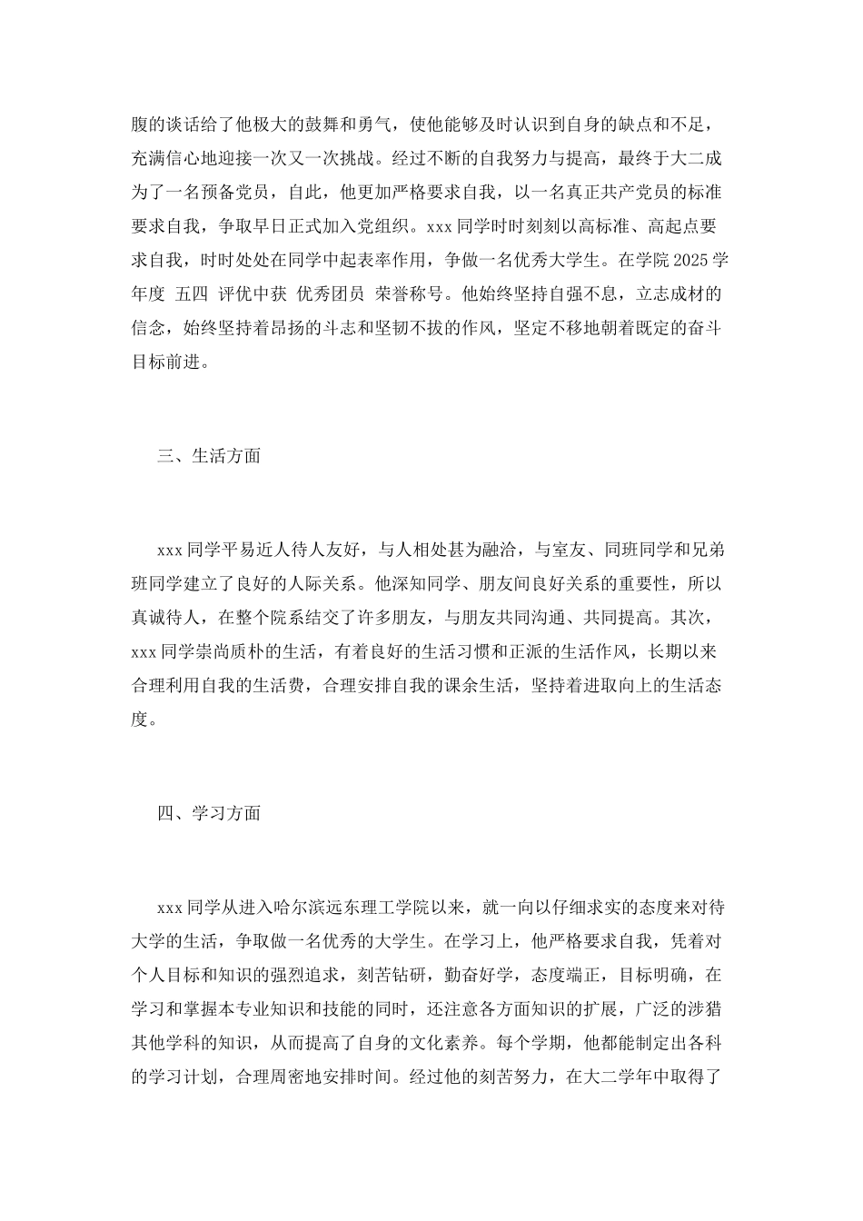 大学生评优主要事迹(三)_第2页