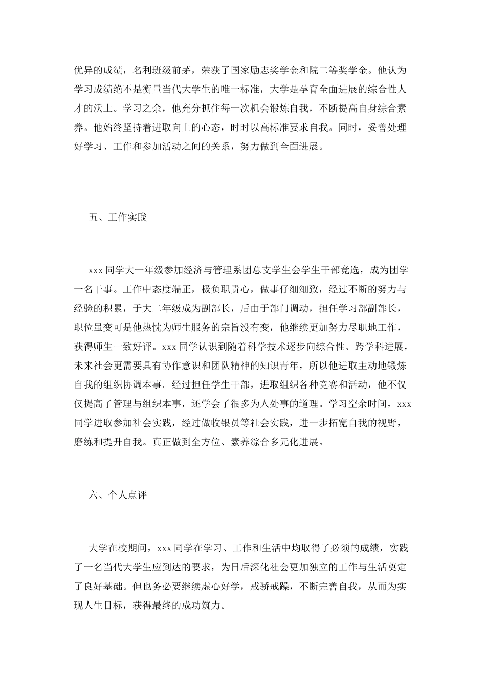 大学生评优主要事迹(三)_第3页