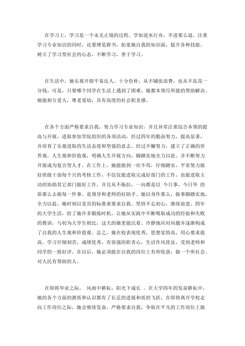 大学生评优主要事迹(五)_第2页