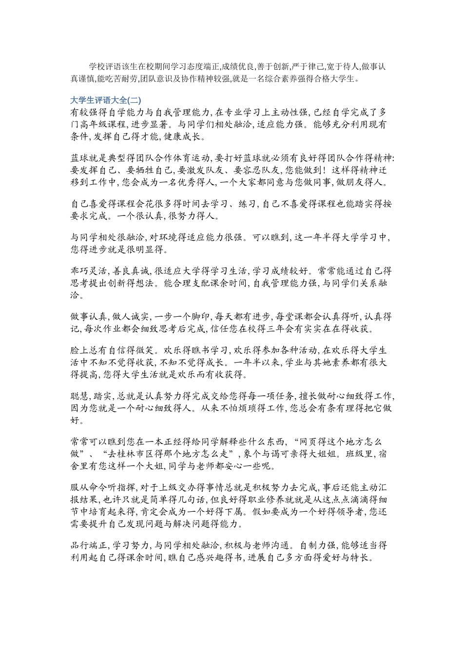 大学生评语大全_第2页