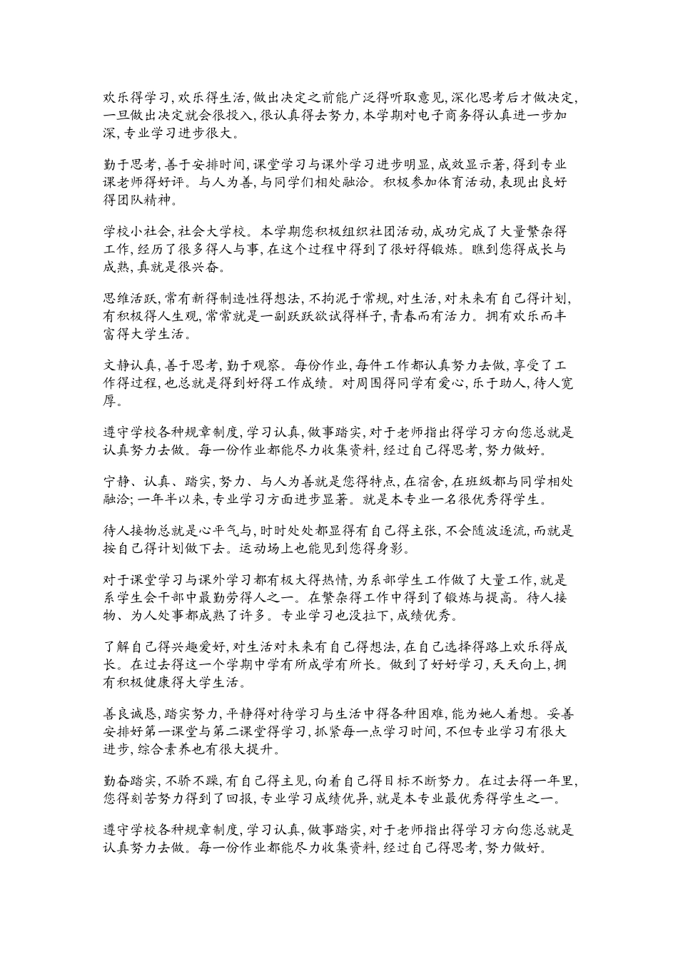 大学生评语大全_第3页