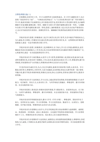 大学生评语大全