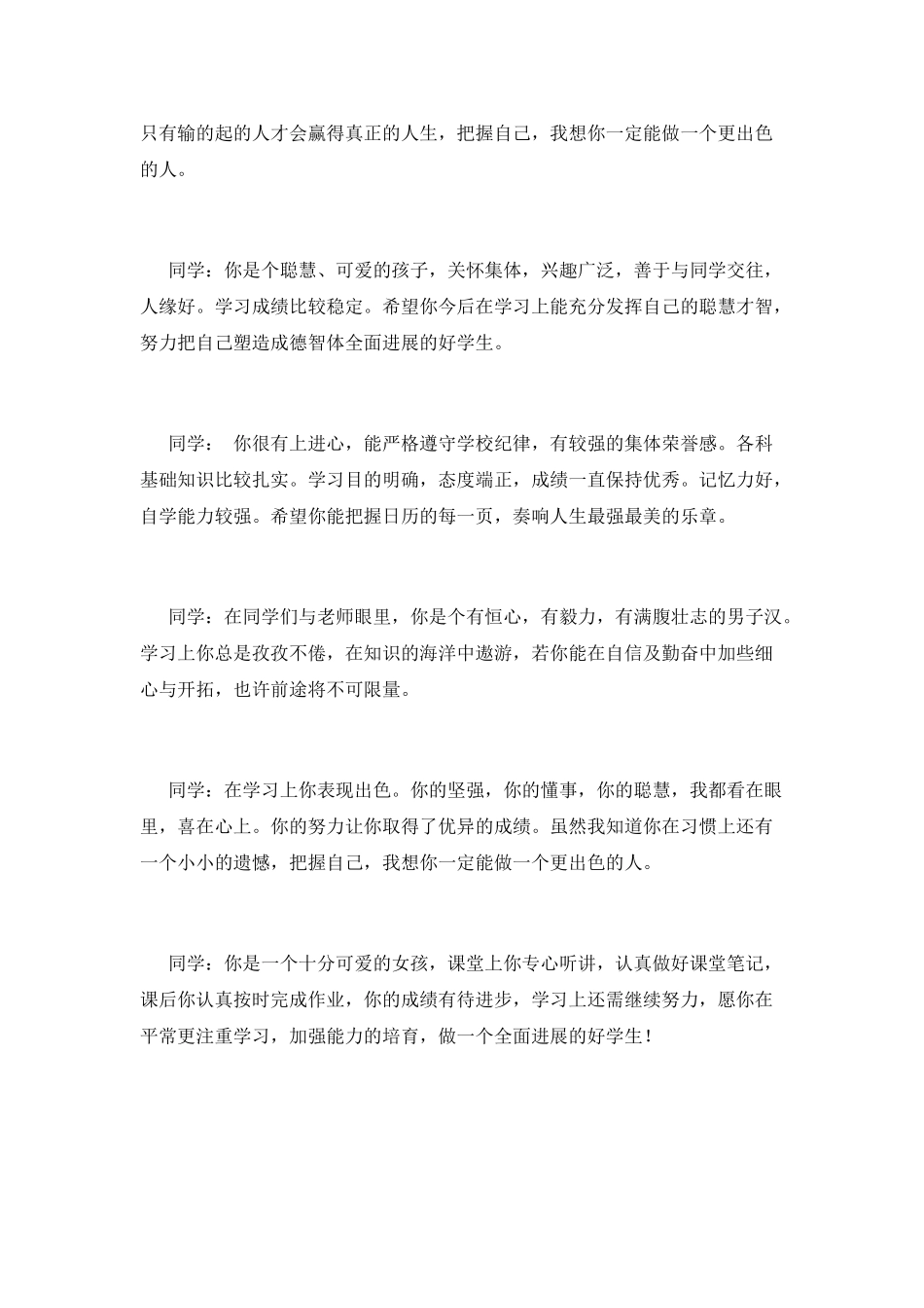 大学生评语大全范文_第2页