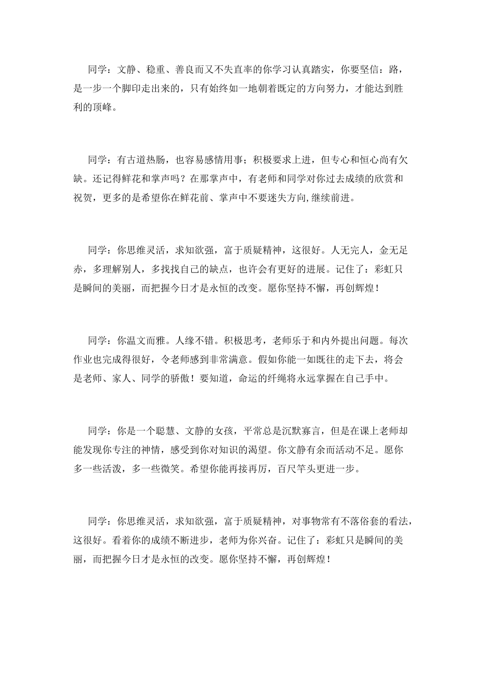 大学生评语大全范文_第3页