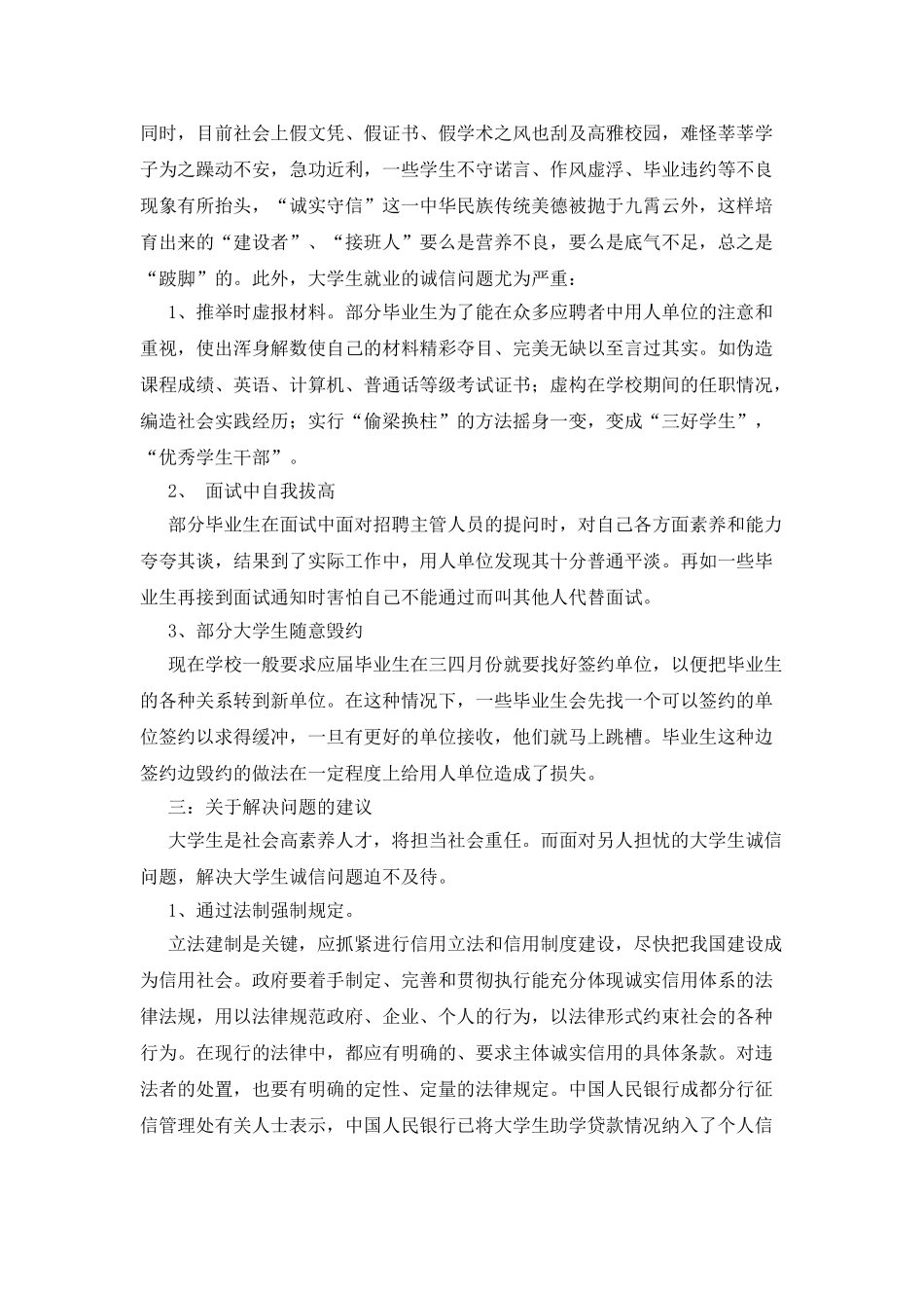 大学生诚信调查报告_第2页