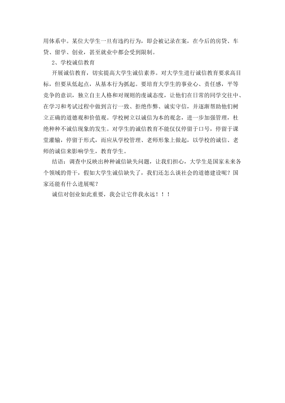 大学生诚信调查报告_第3页