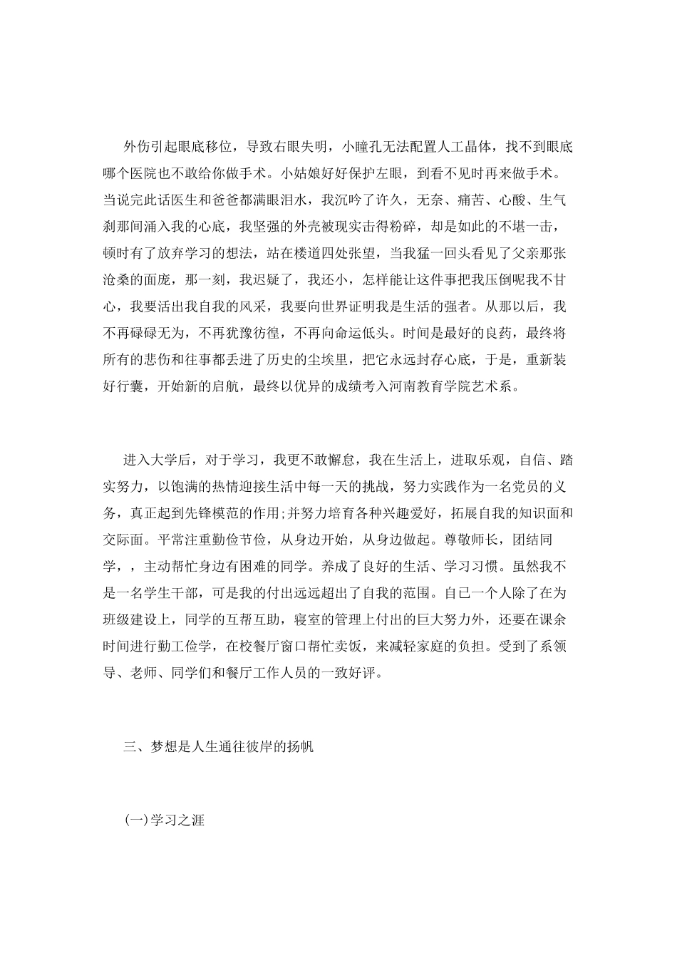 大学生评优主要事迹_第2页