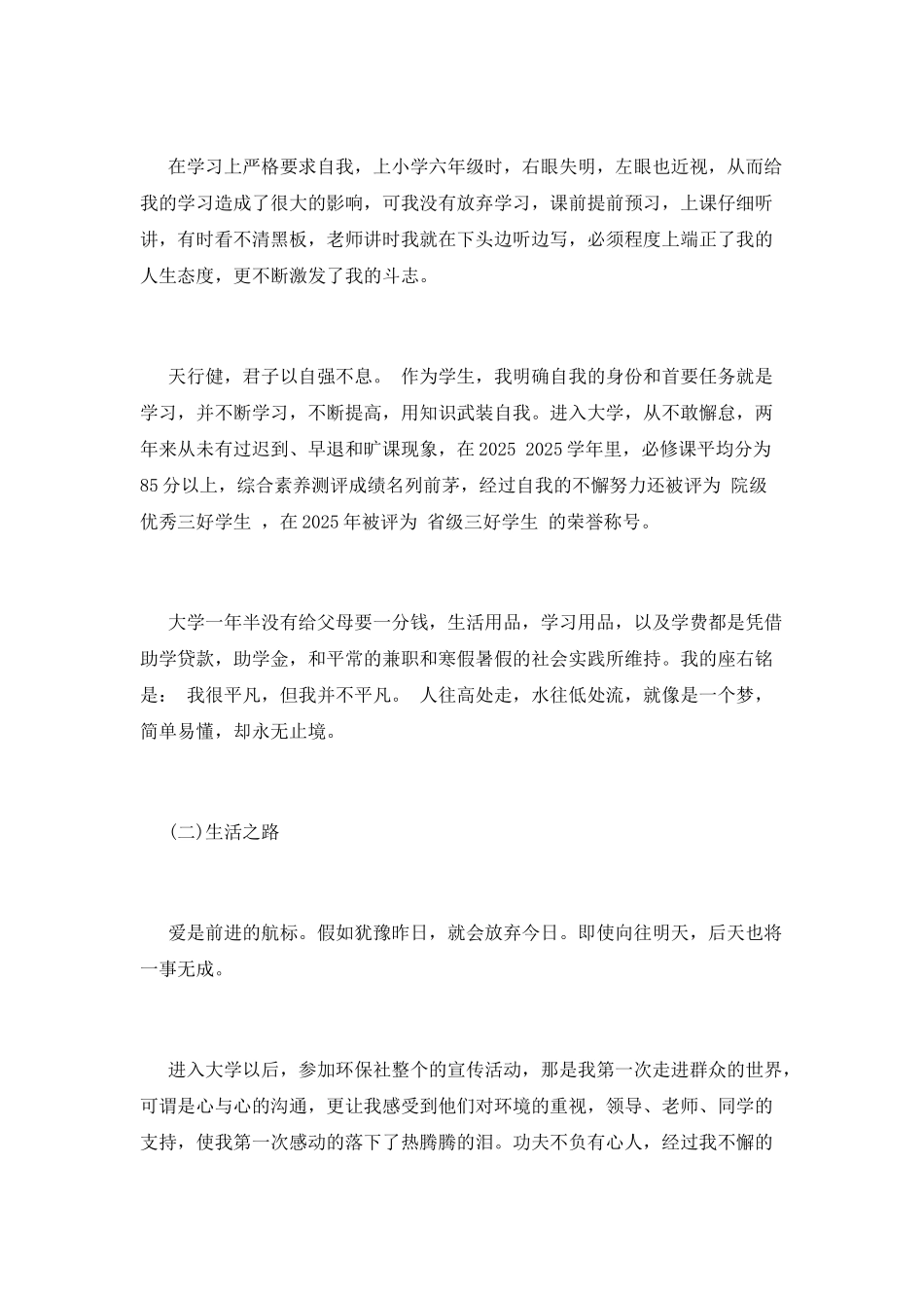 大学生评优主要事迹_第3页