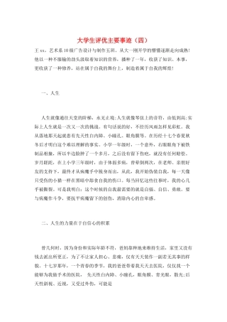 大学生评优主要事迹